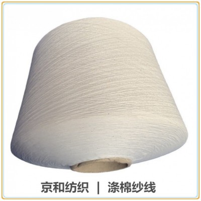 t65/c35涤棉混纺纱21支 涤棉纱线 针织机织 普梳纱