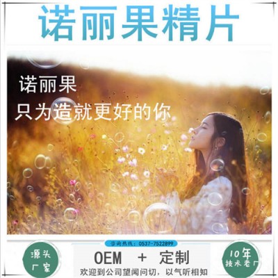 复合维生素VC咀嚼片 诺丽果片 多种果味OEM代加工压板