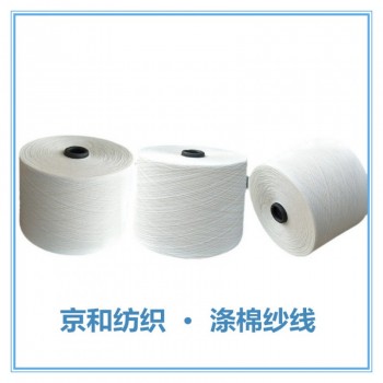 cvc60/40涤棉合股纱40支2股 棉涤纱 涤棉纱线