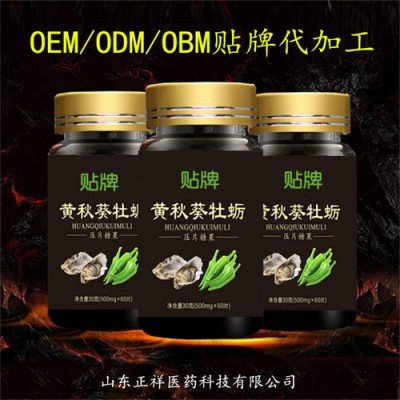 黄秋葵牡蛎片定制 代加工 片剂包透明衣 支持来料加工OEM