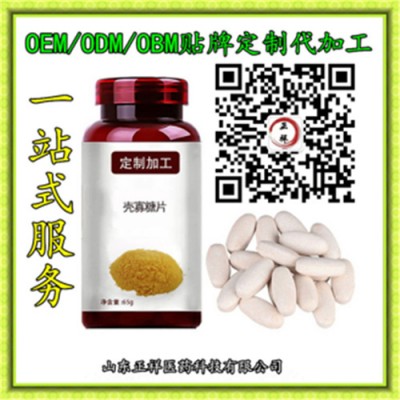 壳寡糖片壳聚寡糖片贴牌OEM 水溶壳聚片 来料压片 泡罩压板