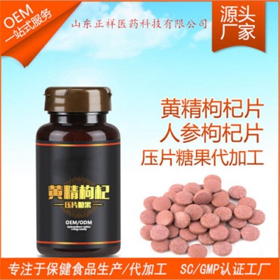 黑红枸杞压片糖果代加工 蓝莓黑枸杞咀嚼片 蓝莓片剂OEM定制