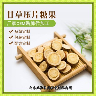 甘草片压片糖果OEM贴牌代加工委托定制 泡罩 包衣 药食同源