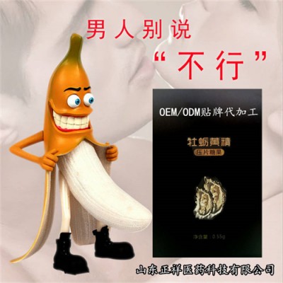黄精牡蛎片剂oem贴牌代加工白芸豆叶黄素vc男性女性压片糖果