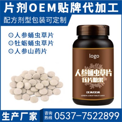 片剂定制 鹿鞭牡蛎人参杜仲雄花片 中药压片 贴牌 颜色包衣