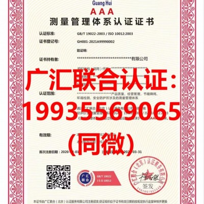 陕西ISO10012测量管理体系认证陕西iso10012机构
