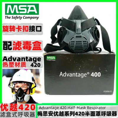 梅思安优越420双滤片半面罩呼吸器过滤式防毒面具