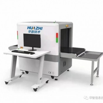 华智技术地铁公共安全安检解决方案专用X射线智能安检机