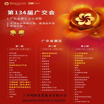 134届广交会建材摊位秋季广交会建筑材料展位广交会