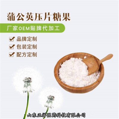 蒲公英栀子菊苣片OEM/ODM 葛根枳椇子压片糖果代工贴牌