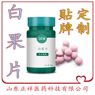 芡实白果片oem代工 白果枸杞压片糖果贴牌定制 片剂包衣加工
