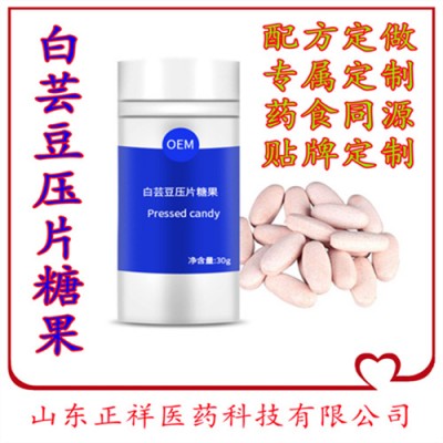 白芸豆压片糖果代工膳食纤维素片碳水阻断剂咀嚼片厂家贴牌代加工