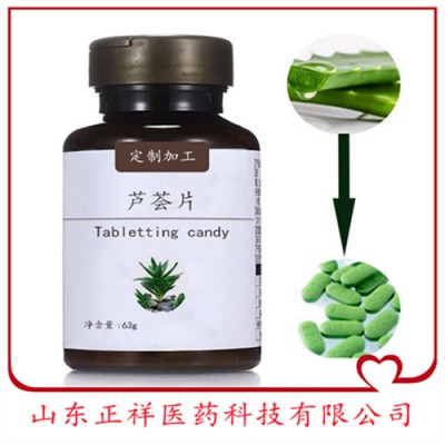 芦荟苦瓜决明子片 药食同源配方压片 来料委托加工 片剂贴牌