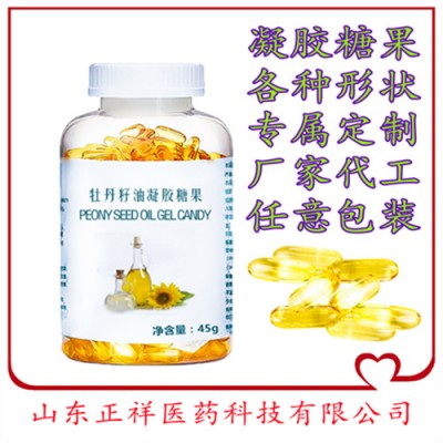 承接各种软胶囊加工 牡丹籽油 维生素E玫瑰油凝胶糖果 代加工
