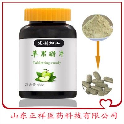 定制oem贴牌 苹果醋片白芸豆酵素苹果素片茯苓桑葚片压片代工