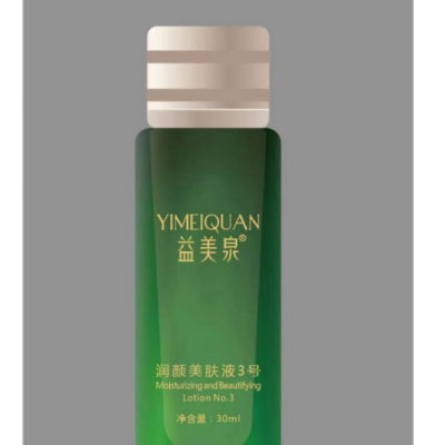 益美泉润颜美肤液3号化妆品，美容院批发拿货