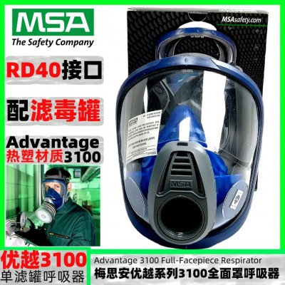 梅思安优越3100带标准螺纹接口全面罩呼吸器