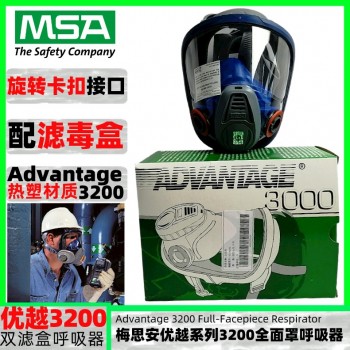 梅思安优越3200双滤盒过滤式全面罩呼吸器