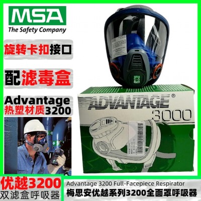 梅思安优越3200双滤盒过滤式全面罩呼吸器