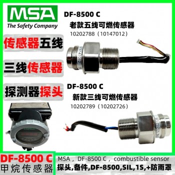 梅思安DF-8500 C探头备件可燃气体传感器