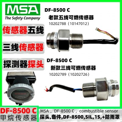 梅思安DF-8500 C探头备件可燃气体传感器