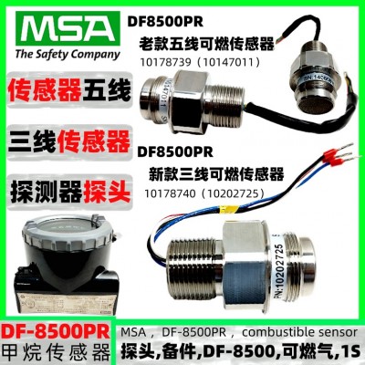 梅思安DF-8500 PR探头备件可燃气体传感器