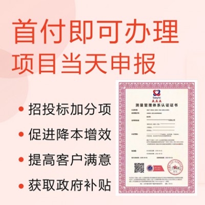 重庆ISO体系认证重庆ISO10012测量管理体系认证证书