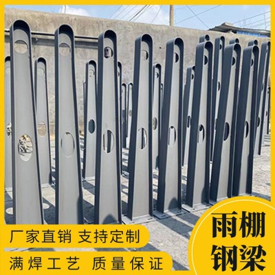 满焊雨棚牛腿支架 钢结构车棚钢梁 加厚雨棚牛腿梁