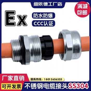 维德依品牌304不锈钢电缆接头，线缆密封固定头