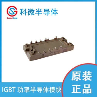 供应科微IGBT模块GP50C120T4