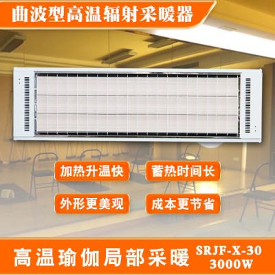 高温瑜伽加热设备道赫SRJF-X-40远红外辐射电暖器