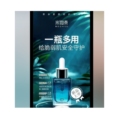 米伽素舒缓修复精华液化妆品厂家代加工贴牌