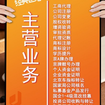 新注册北京控股集团公司条件和基本要求