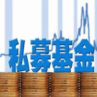 新注册江苏私募基金管理公司无需人员到场办理时间快