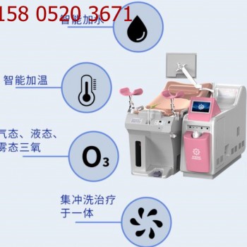 妇科臭氧治疗仪 妇科三氧冲洗仪器 服务优先
