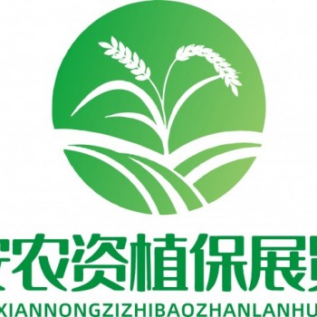 2023西北（西安）第八届国际植保信息交流暨农药械交易会