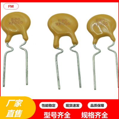 直插PPTC自恢复保险丝电阻XF017电阻