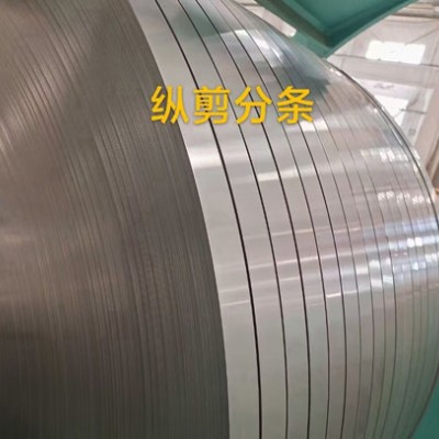 河北纵剪分条厂家，沧州纵剪分条，任丘纵剪分条厂家