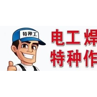 新疆特种作业培训班火热招生中