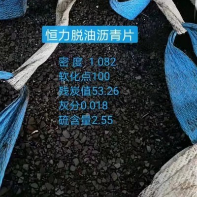 恒力吨包，恒力沥青片，沥青片，恒力脱油沥青片