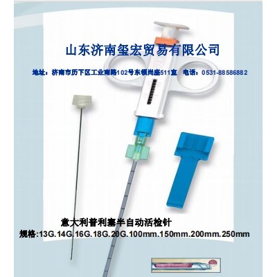 意大利HS活检针
