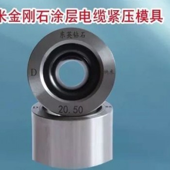 沧州拉丝模厂家,河间模具生产厂家,河北拉丝模加工厂家