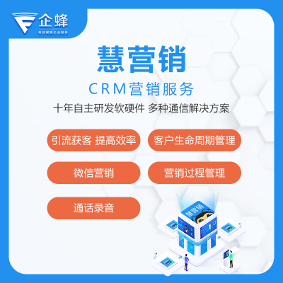 浙江企蜂云外呼系统，系统稳定，功能齐全