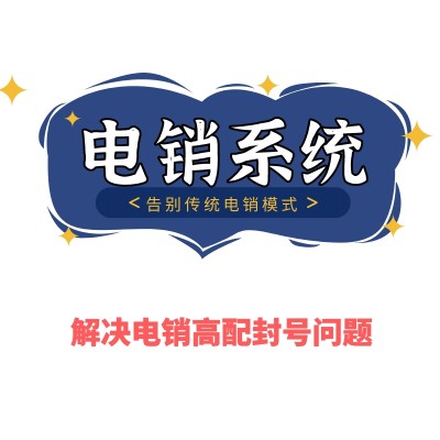 实现业绩突破，浙江企蜂云电销外呼系统