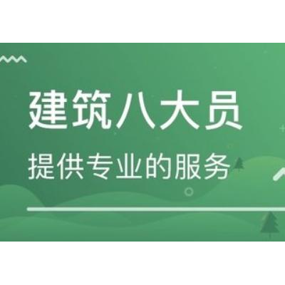 新疆八大员继续教育如何报名