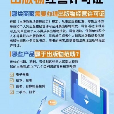 2024年成都市核发出版物零售许可证申请
