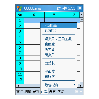 IN-iPad现场测量分析软件