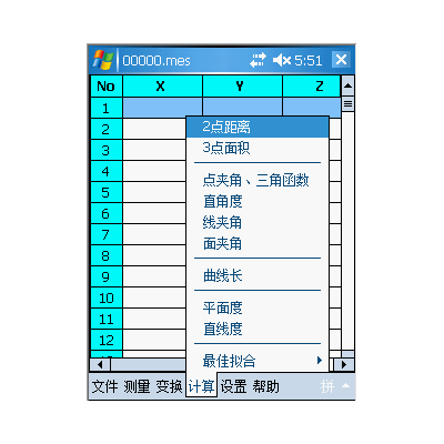 IN-iPad现场测量分析软件