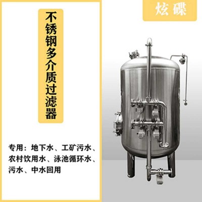 鸡西市鸿谦多介质过滤器 不绣钢过滤器支持来图定制