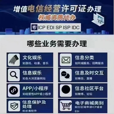 硬指标成都市申请ICP经营许可证申请条件